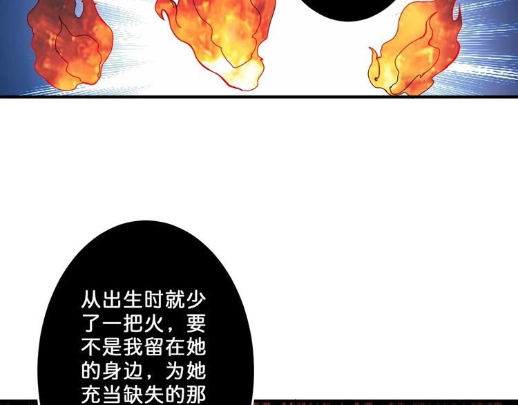 《噬神纪》漫画最新章节第53话 床边的火焰免费下拉式在线观看章节第【86】张图片