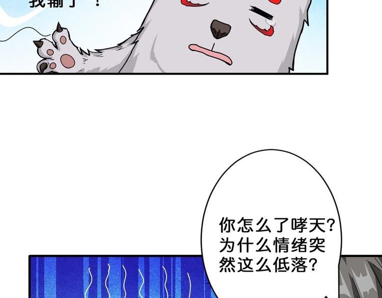 《噬神纪》漫画最新章节第55话 邪气侵蚀免费下拉式在线观看章节第【36】张图片