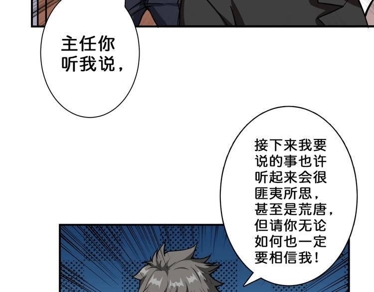 《噬神纪》漫画最新章节第55话 邪气侵蚀免费下拉式在线观看章节第【72】张图片