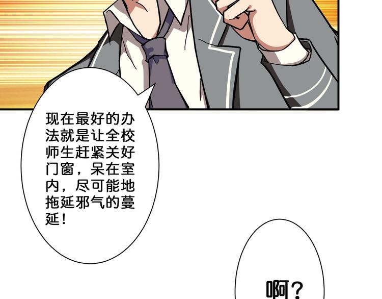 《噬神纪》漫画最新章节第55话 邪气侵蚀免费下拉式在线观看章节第【75】张图片