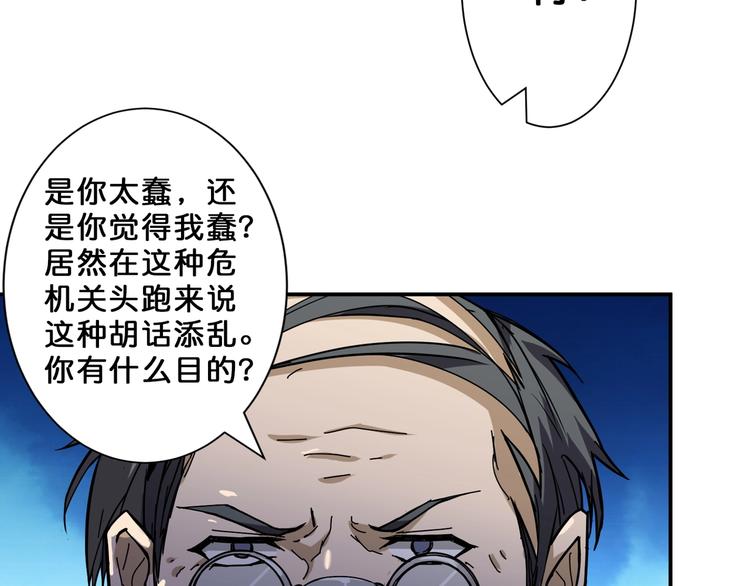 《噬神纪》漫画最新章节第55话 邪气侵蚀免费下拉式在线观看章节第【76】张图片