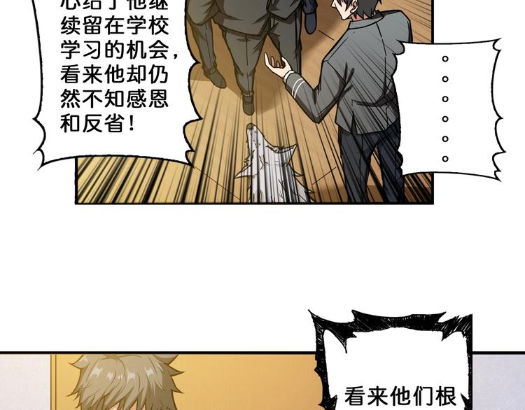 《噬神纪》漫画最新章节第55话 邪气侵蚀免费下拉式在线观看章节第【81】张图片