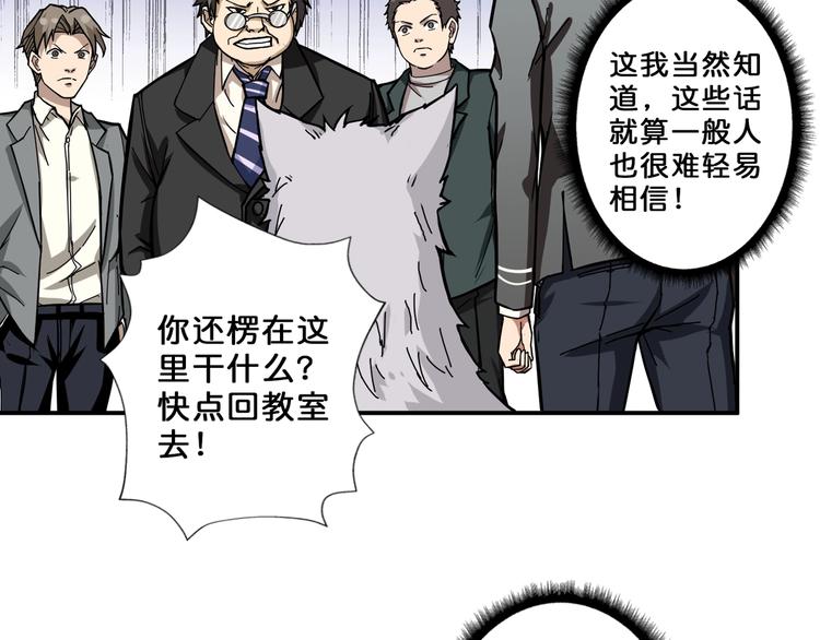 《噬神纪》漫画最新章节第55话 邪气侵蚀免费下拉式在线观看章节第【88】张图片