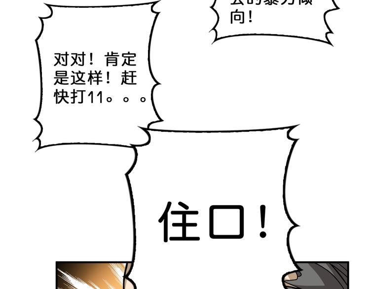 《噬神纪》漫画最新章节第56话 男人间的信任！免费下拉式在线观看章节第【27】张图片