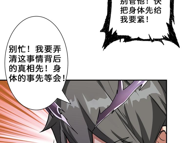 《噬神纪》漫画最新章节第57话 对抗免费下拉式在线观看章节第【42】张图片