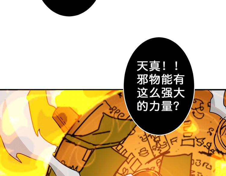 《噬神纪》漫画最新章节第57话 对抗免费下拉式在线观看章节第【48】张图片