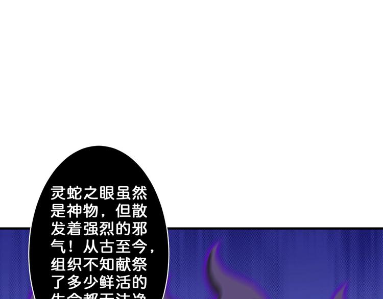 《噬神纪》漫画最新章节第57话 对抗免费下拉式在线观看章节第【56】张图片