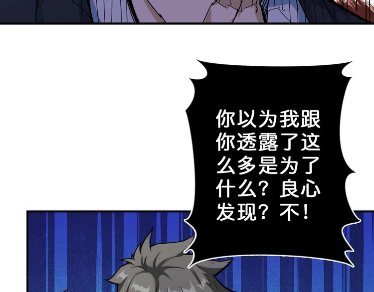 《噬神纪》漫画最新章节第57话 对抗免费下拉式在线观看章节第【62】张图片