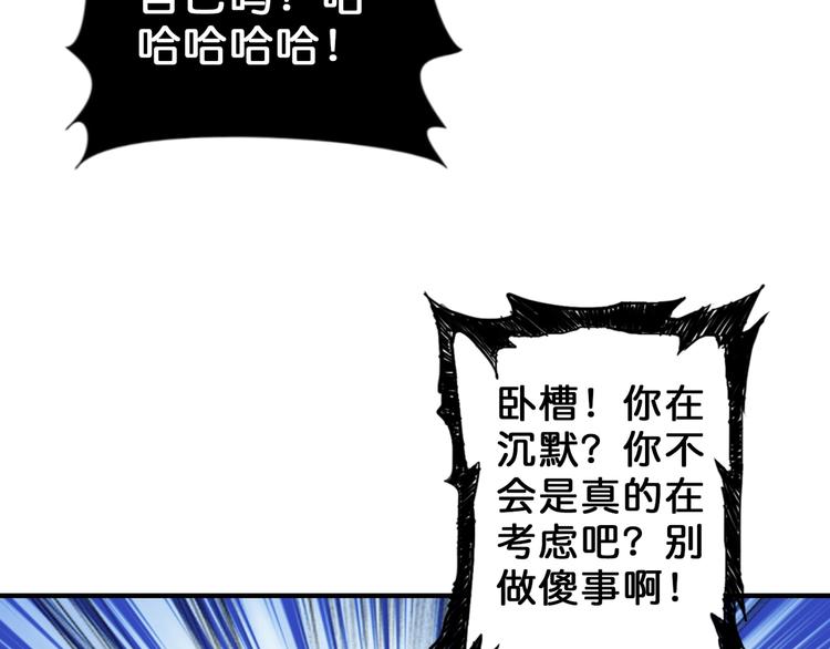 《噬神纪》漫画最新章节第57话 对抗免费下拉式在线观看章节第【67】张图片