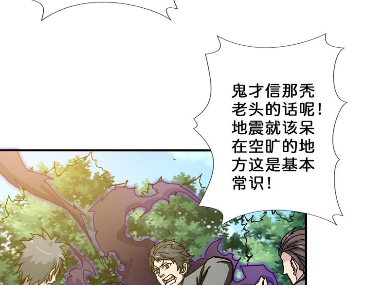 《噬神纪》漫画最新章节第57话 对抗免费下拉式在线观看章节第【74】张图片