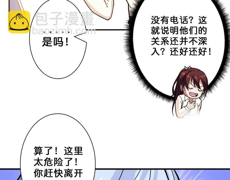 《噬神纪》漫画最新章节第58话 联手免费下拉式在线观看章节第【50】张图片