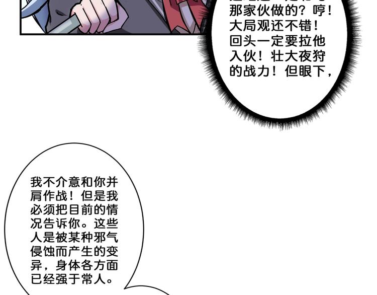 《噬神纪》漫画最新章节第58话 联手免费下拉式在线观看章节第【59】张图片