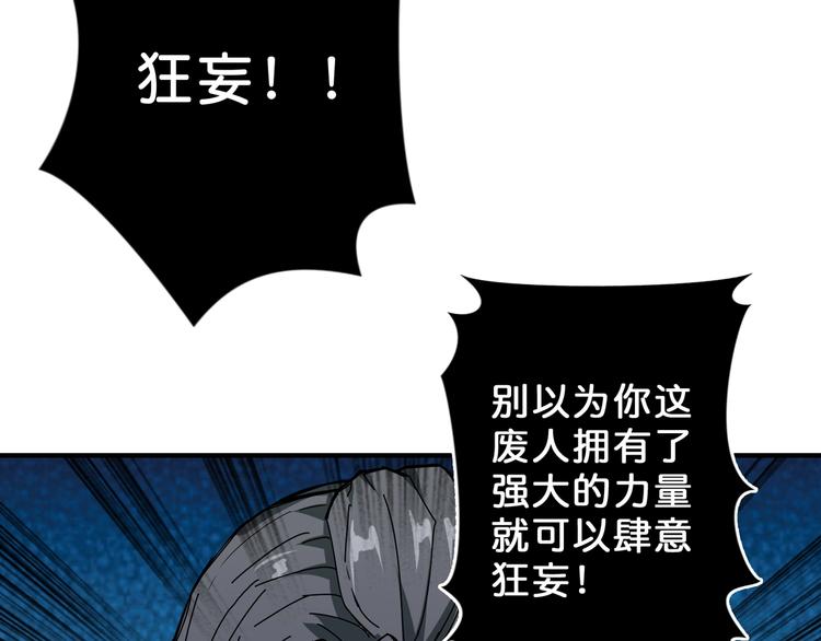 《噬神纪》漫画最新章节第58话 联手免费下拉式在线观看章节第【77】张图片