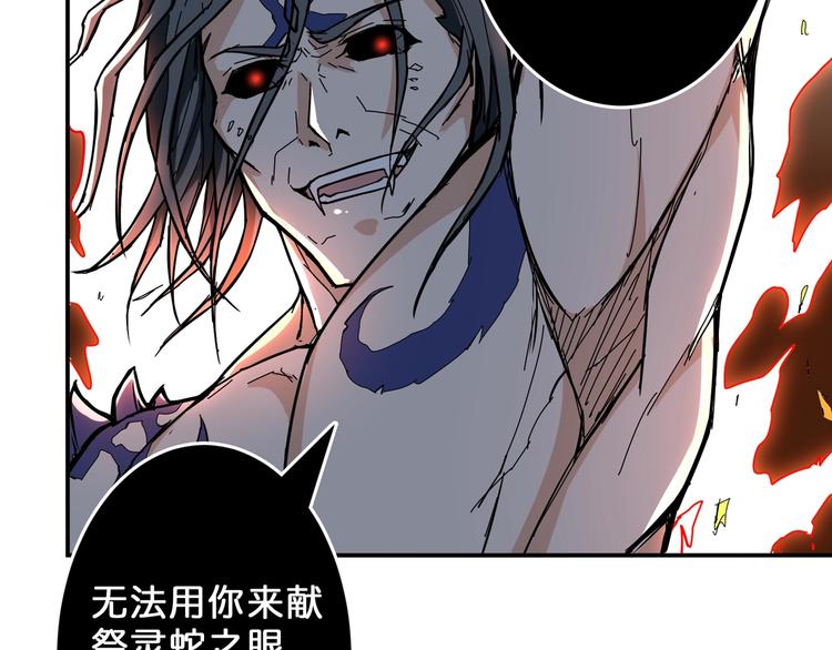 《噬神纪》漫画最新章节第59话 炎神免费下拉式在线观看章节第【26】张图片