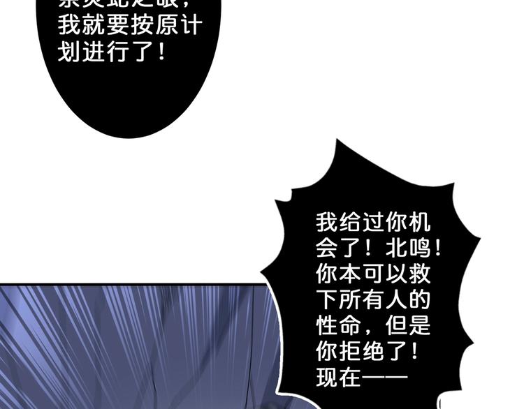 《噬神纪》漫画最新章节第59话 炎神免费下拉式在线观看章节第【27】张图片