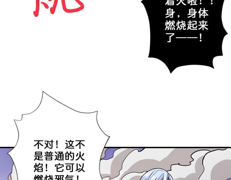 《噬神纪》漫画最新章节第59话 炎神免费下拉式在线观看章节第【74】张图片