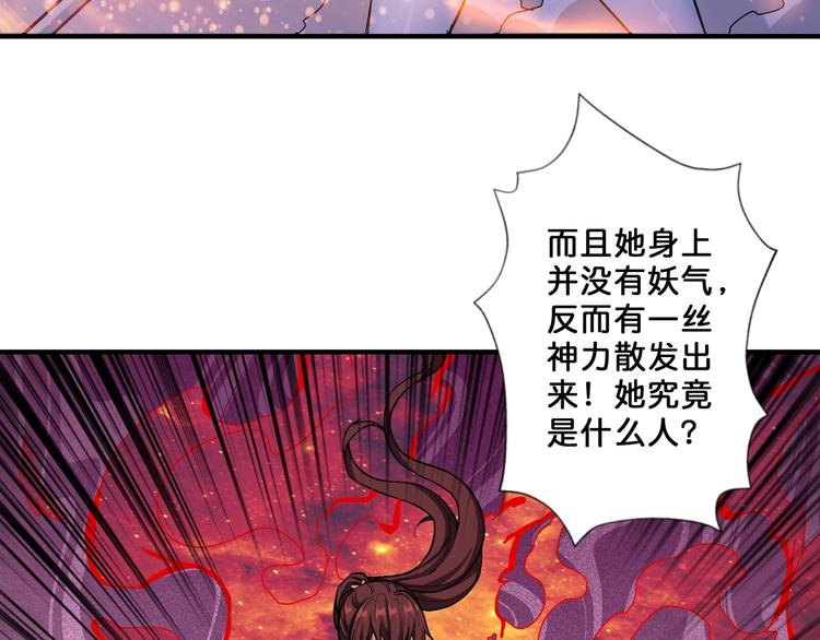 《噬神纪》漫画最新章节第59话 炎神免费下拉式在线观看章节第【76】张图片