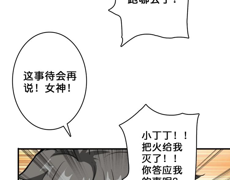 《噬神纪》漫画最新章节第59话 炎神免费下拉式在线观看章节第【88】张图片