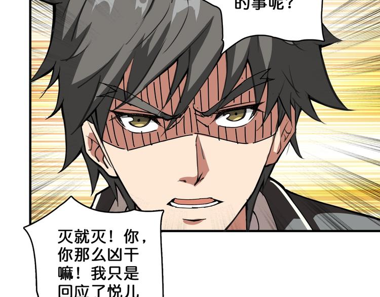 《噬神纪》漫画最新章节第59话 炎神免费下拉式在线观看章节第【89】张图片