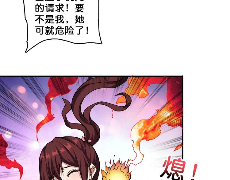 《噬神纪》漫画最新章节第59话 炎神免费下拉式在线观看章节第【90】张图片