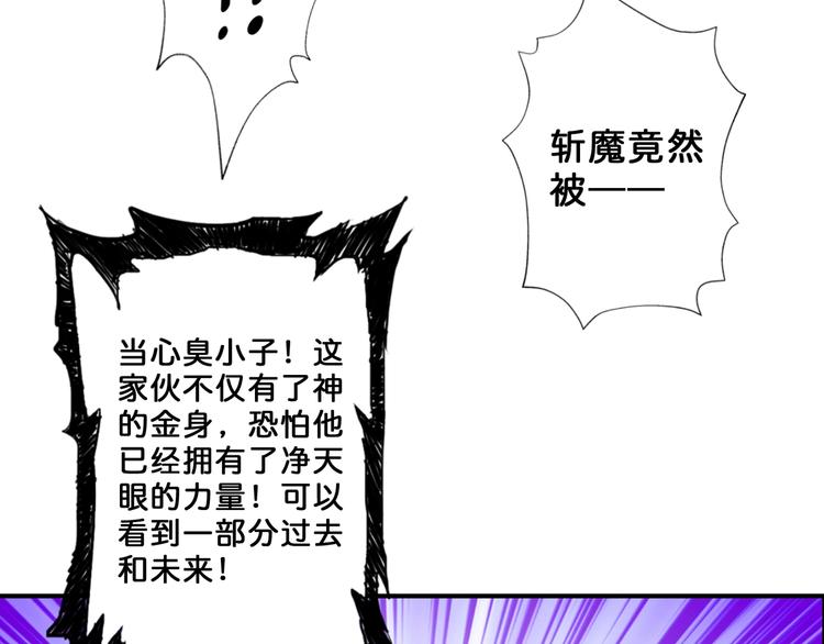 《噬神纪》漫画最新章节第61回 净天轮回——起点！免费下拉式在线观看章节第【24】张图片