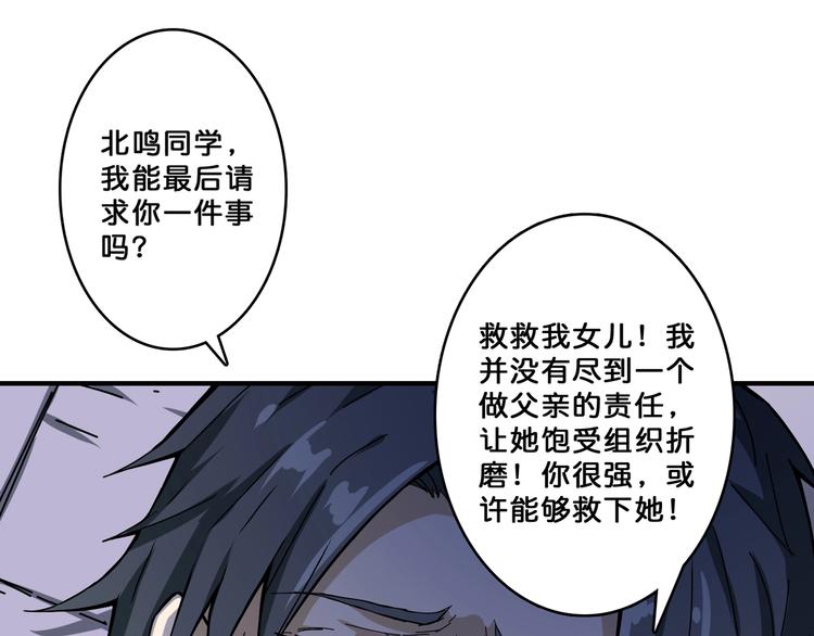 《噬神纪》漫画最新章节第63话 黑化免费下拉式在线观看章节第【73】张图片