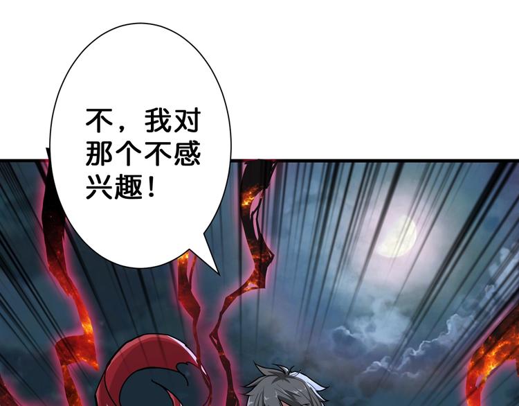 《噬神纪》漫画最新章节第64话 新的开始免费下拉式在线观看章节第【17】张图片