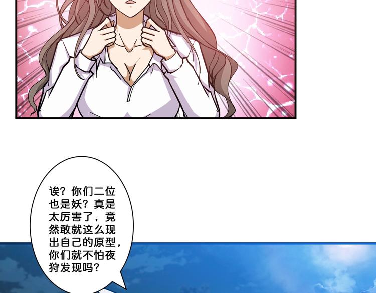 《噬神纪》漫画最新章节第64话 新的开始免费下拉式在线观看章节第【31】张图片