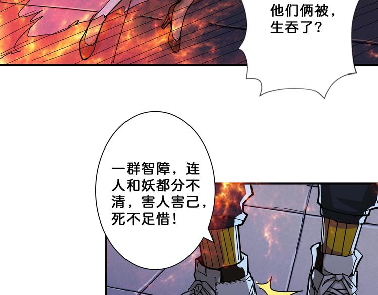 《噬神纪》漫画最新章节第64话 新的开始免费下拉式在线观看章节第【37】张图片