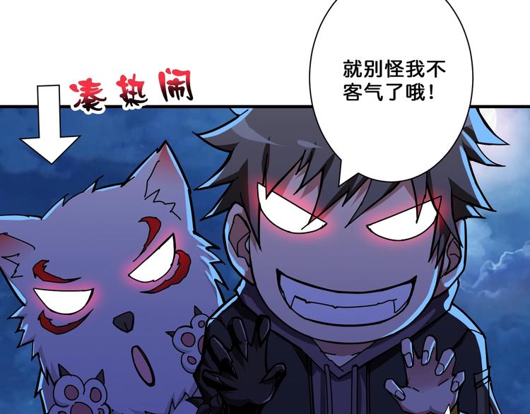 《噬神纪》漫画最新章节第64话 新的开始免费下拉式在线观看章节第【42】张图片