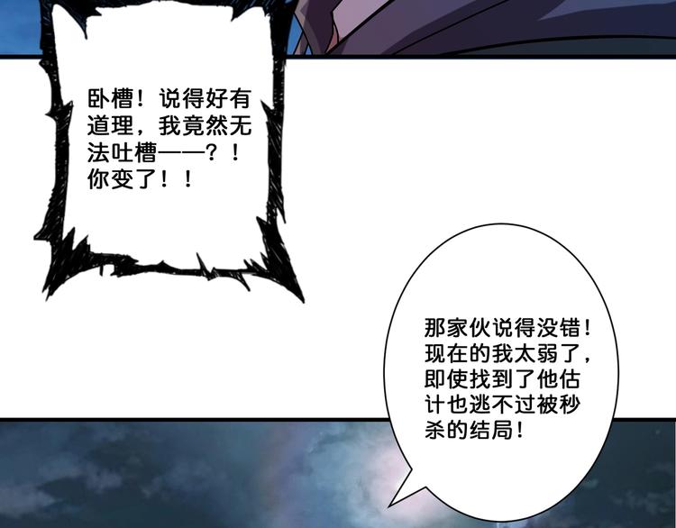 《噬神纪》漫画最新章节第64话 新的开始免费下拉式在线观看章节第【65】张图片