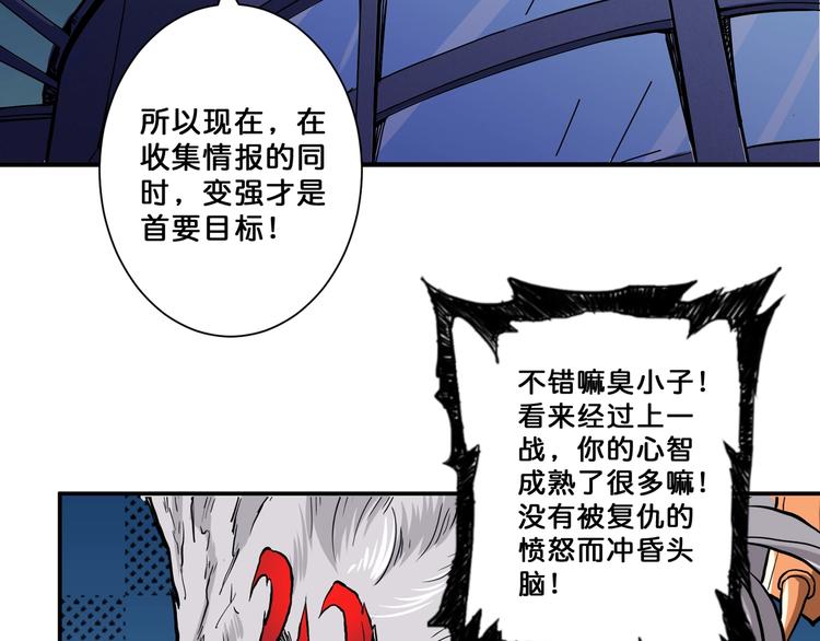 《噬神纪》漫画最新章节第64话 新的开始免费下拉式在线观看章节第【67】张图片