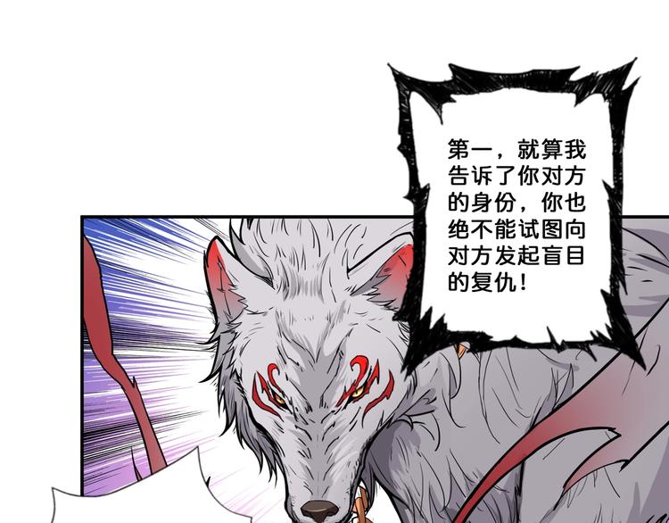 《噬神纪》漫画最新章节第64话 新的开始免费下拉式在线观看章节第【71】张图片