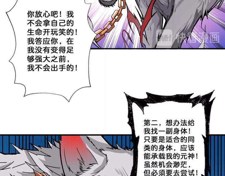 《噬神纪》漫画最新章节第64话 新的开始免费下拉式在线观看章节第【72】张图片