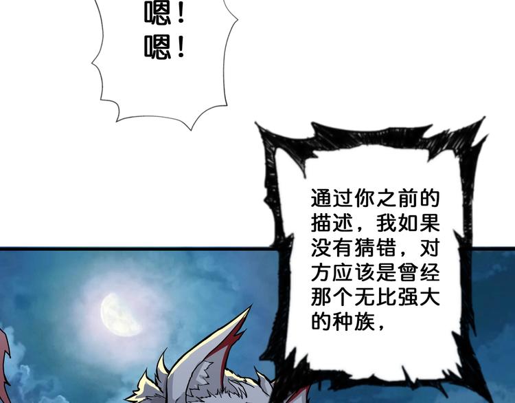 《噬神纪》漫画最新章节第64话 新的开始免费下拉式在线观看章节第【77】张图片