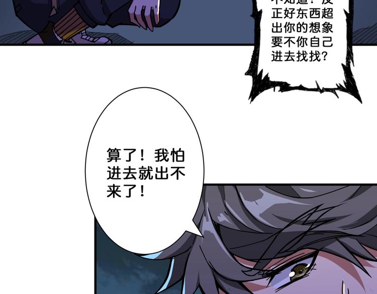 《噬神纪》漫画最新章节第65话 女神的邀请*2免费下拉式在线观看章节第【21】张图片