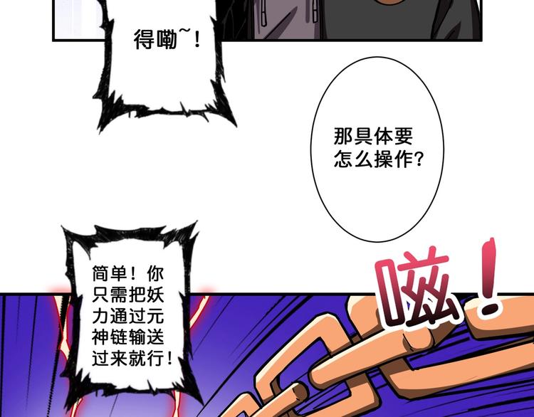 《噬神纪》漫画最新章节第65话 女神的邀请*2免费下拉式在线观看章节第【28】张图片