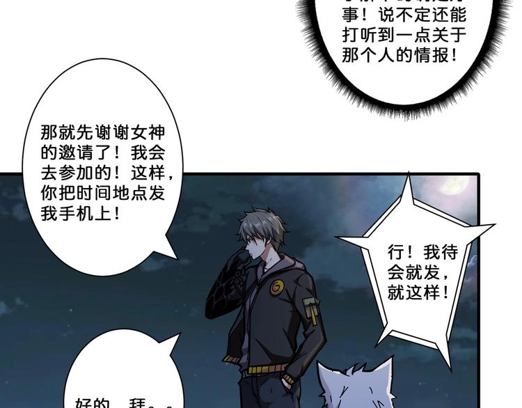 《噬神纪》漫画最新章节第65话 女神的邀请*2免费下拉式在线观看章节第【51】张图片