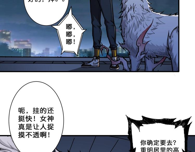 《噬神纪》漫画最新章节第65话 女神的邀请*2免费下拉式在线观看章节第【52】张图片