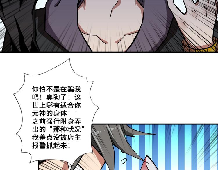 《噬神纪》漫画最新章节第65话 女神的邀请*2免费下拉式在线观看章节第【64】张图片