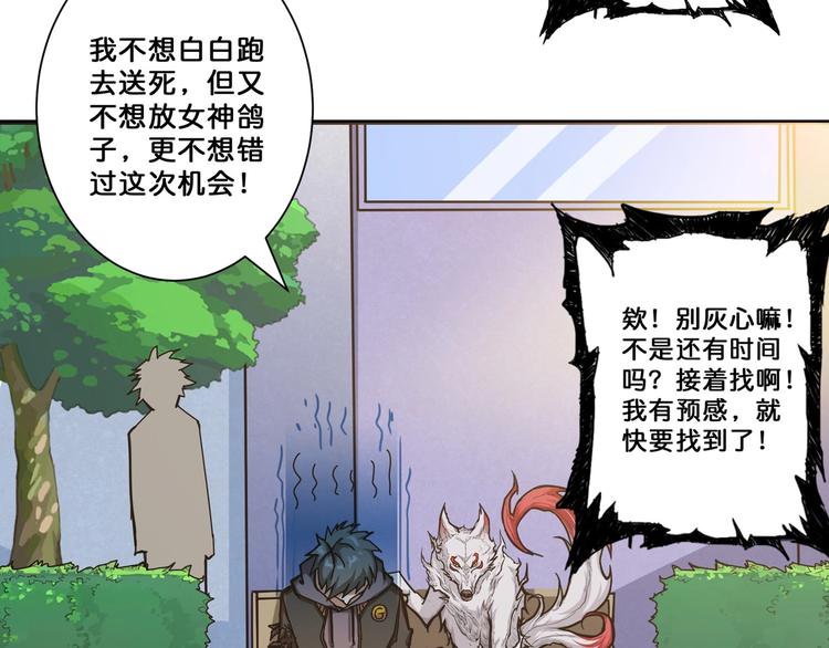 《噬神纪》漫画最新章节第65话 女神的邀请*2免费下拉式在线观看章节第【66】张图片