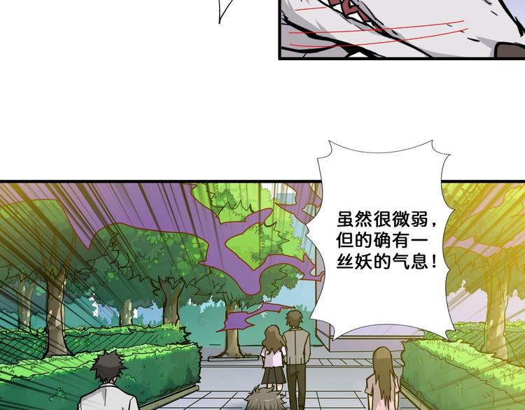 《噬神纪》漫画最新章节第65话 女神的邀请*2免费下拉式在线观看章节第【70】张图片