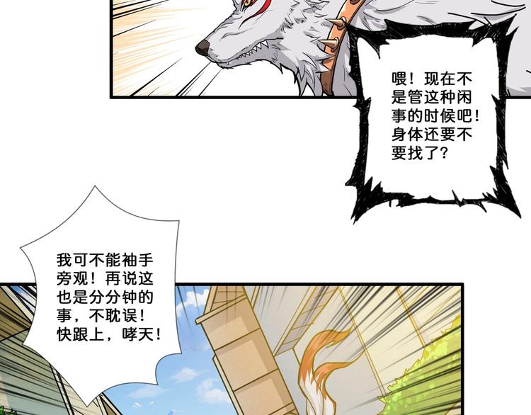 《噬神纪》漫画最新章节第65话 女神的邀请*2免费下拉式在线观看章节第【73】张图片