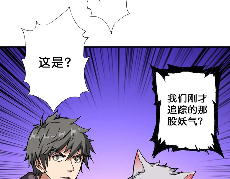 《噬神纪》漫画最新章节第66话 老祖免费下拉式在线观看章节第【38】张图片