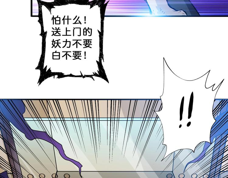 《噬神纪》漫画最新章节第66话 老祖免费下拉式在线观看章节第【41】张图片