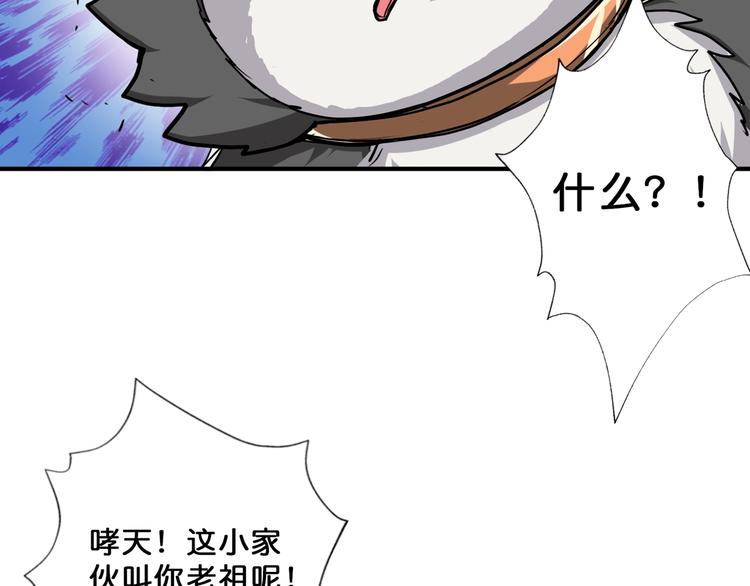 《噬神纪》漫画最新章节第66话 老祖免费下拉式在线观看章节第【46】张图片