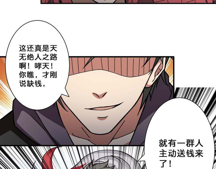 《噬神纪》漫画最新章节第66话 老祖免费下拉式在线观看章节第【79】张图片