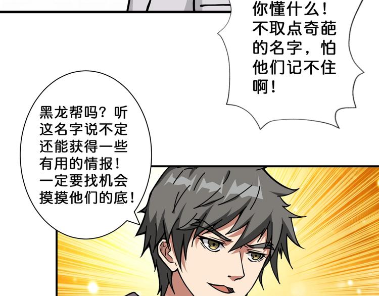 《噬神纪》漫画最新章节第67话 心愿免费下拉式在线观看章节第【33】张图片