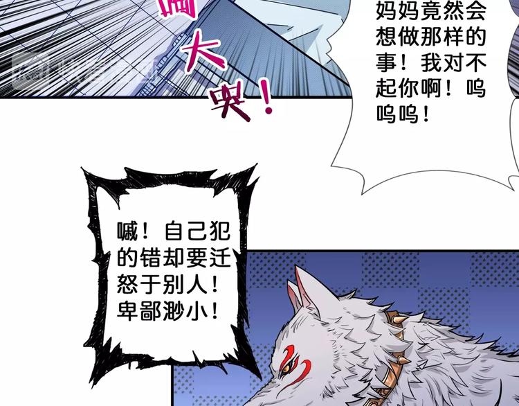 《噬神纪》漫画最新章节第68话 重生免费下拉式在线观看章节第【27】张图片