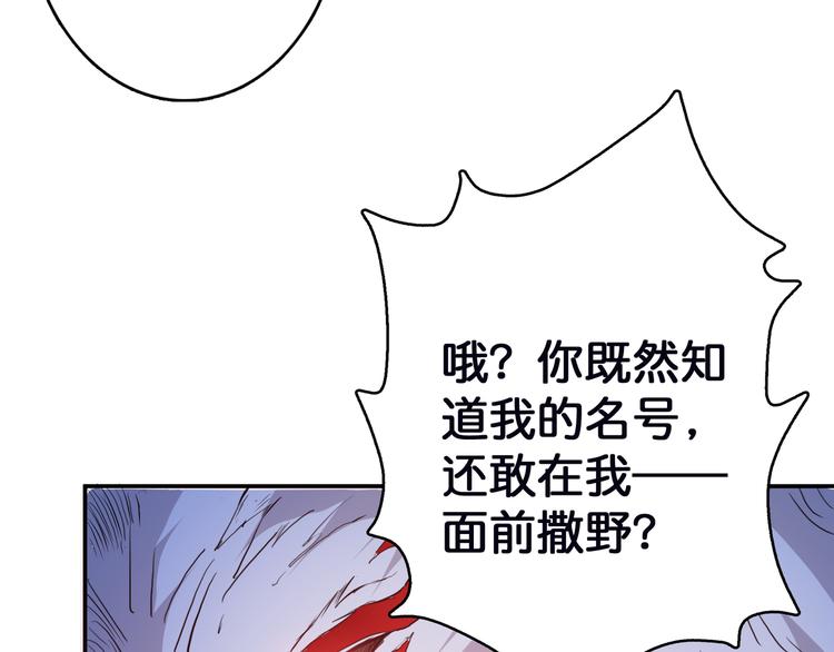 《噬神纪》漫画最新章节第6话 危机免费下拉式在线观看章节第【74】张图片